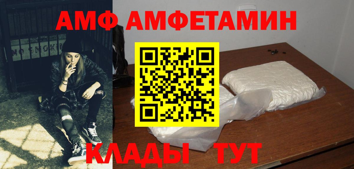 Ногинск  АМФ  Вход с VPN  АМФЕТАМИН Premium 