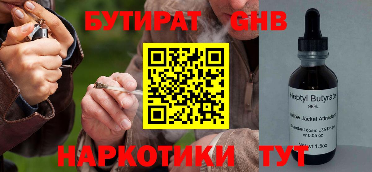 Ногинск  Бутират бутик  Вход с VPN 