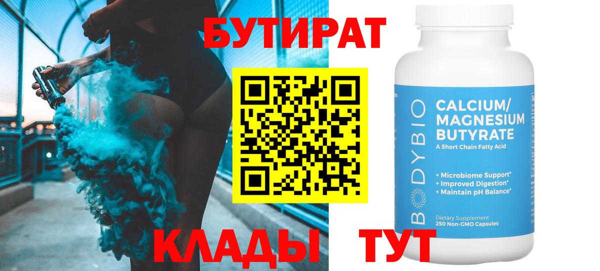 БУТИРАТ 99% Ногинск