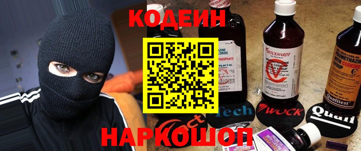 Кодеиновый сироп Lean напиток Lean (лин)  Вход с VPN  Ногинск  Кодеиновый сироп Lean напиток Lean (лин) 