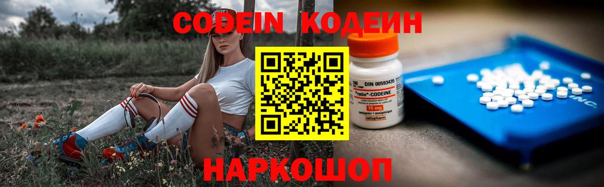 Кодеиновый сироп Lean напиток Lean (лин) Ногинск