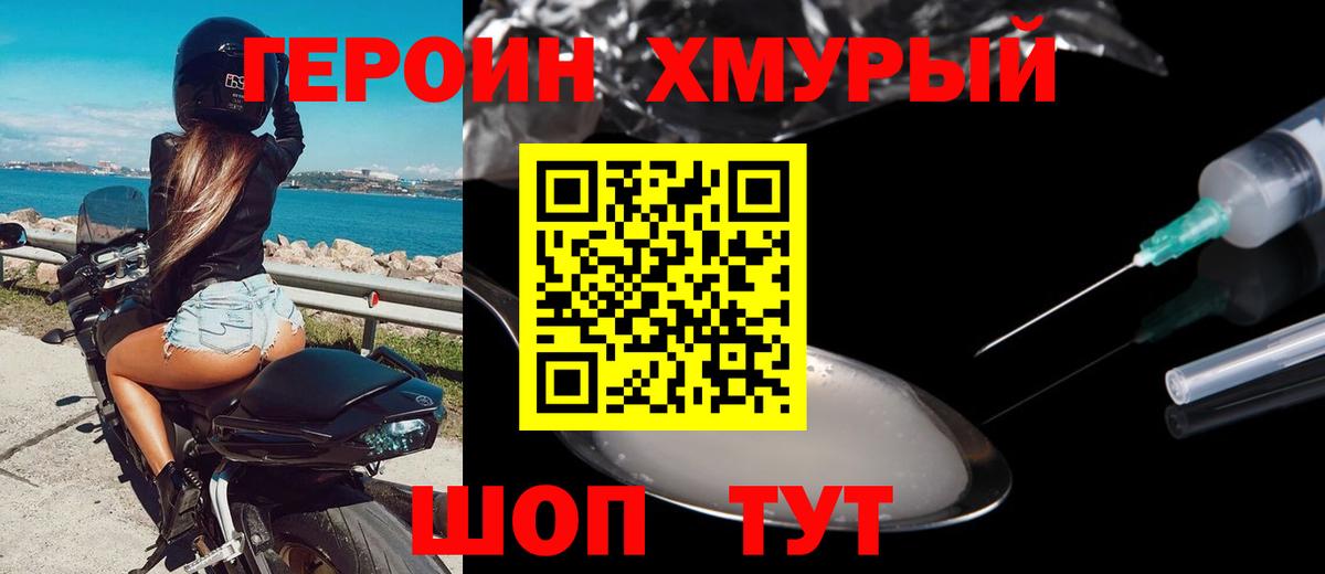 Героин герыч Ногинск
