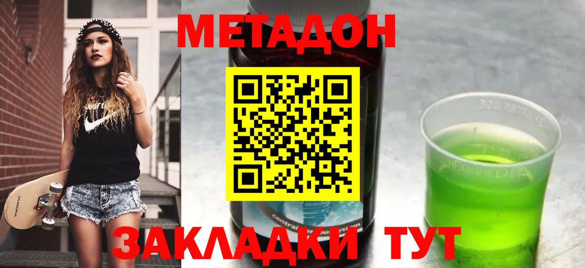 Метадон мёд Ногинск